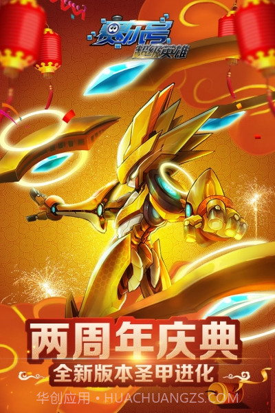 oppo赛尔号超级英雄手机版截图5