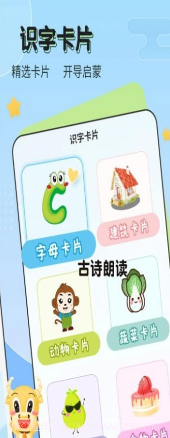 儿童启蒙识字截图3 儿童启蒙识字截图3