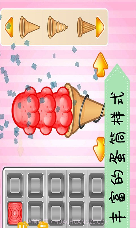 爱做冰淇淋截图4