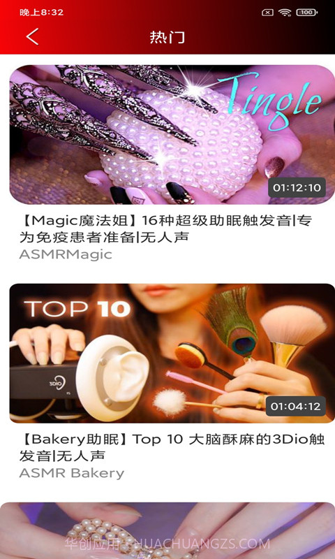 助眠管家最新截图3