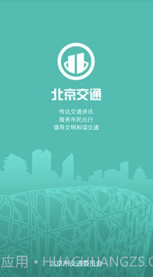 北京交通官方截图4 北京交通官方截图4