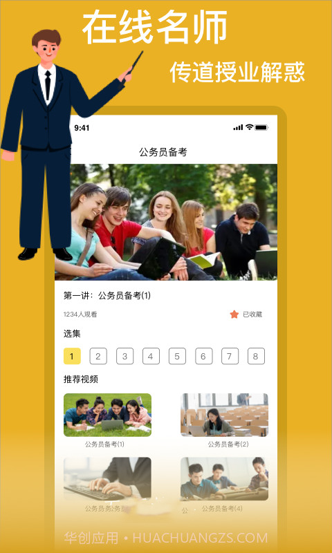 考公截图2