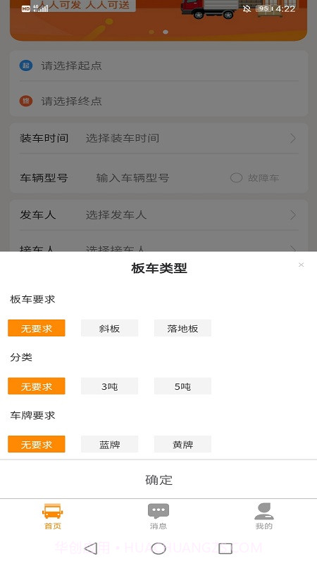 杰达拖车截图3 杰达拖车截图3