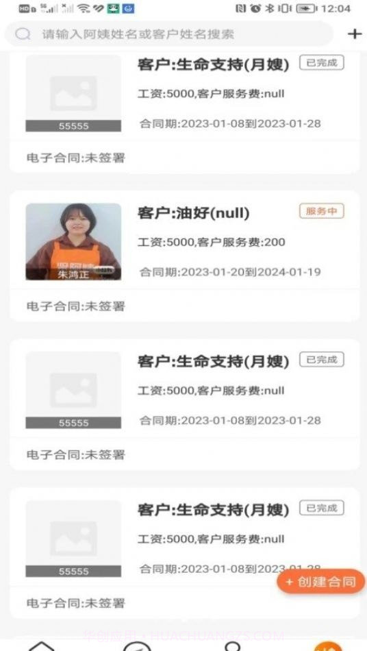 管事宝系统截图1