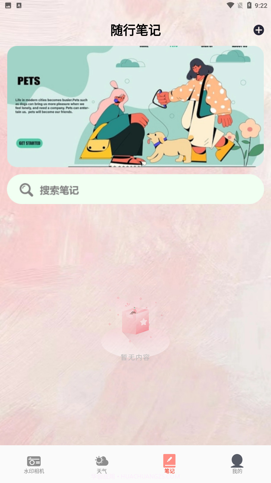 真实水印相机截图4 真实水印相机截图4