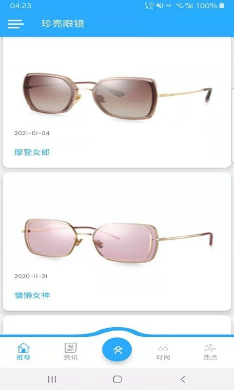 珍亮眼镜截图1