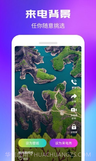 来电秀一秀截图3