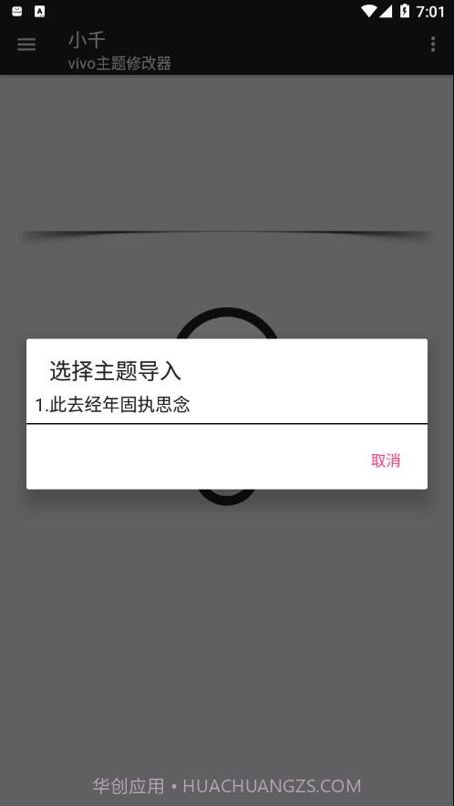 小千vivo主题助手截图2
