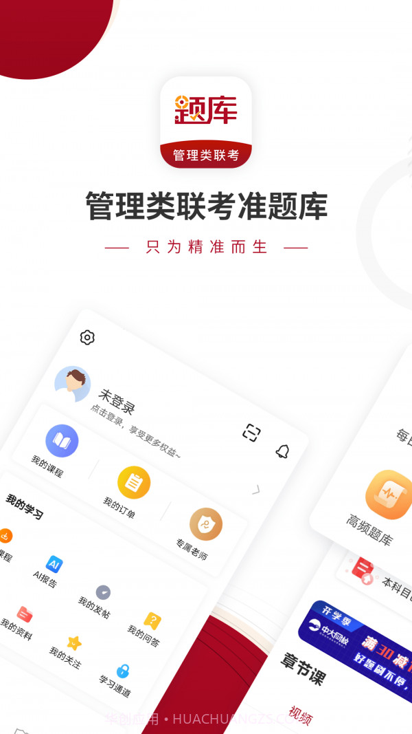管理类联考题库截图1