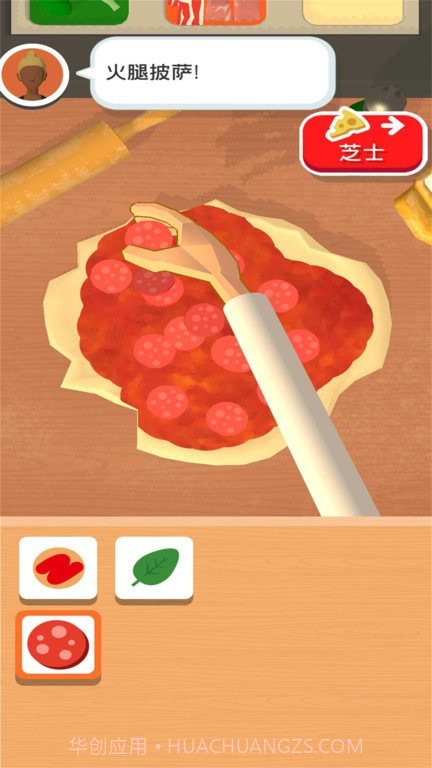 披萨大师截图2