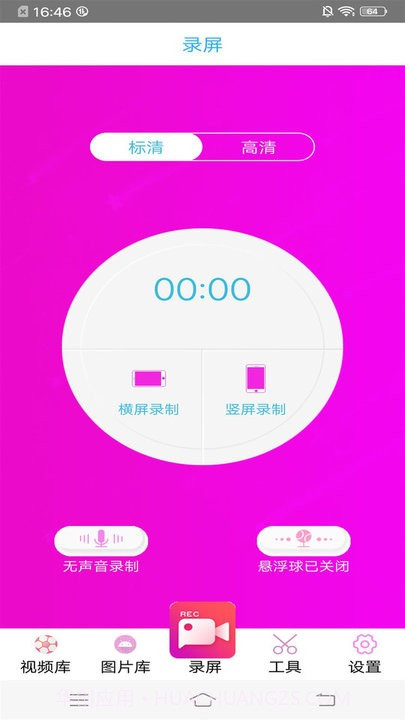 高清专业录屏大师截图1