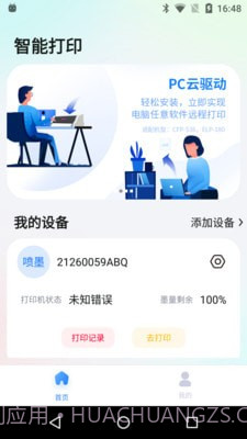 映美云打印截图1