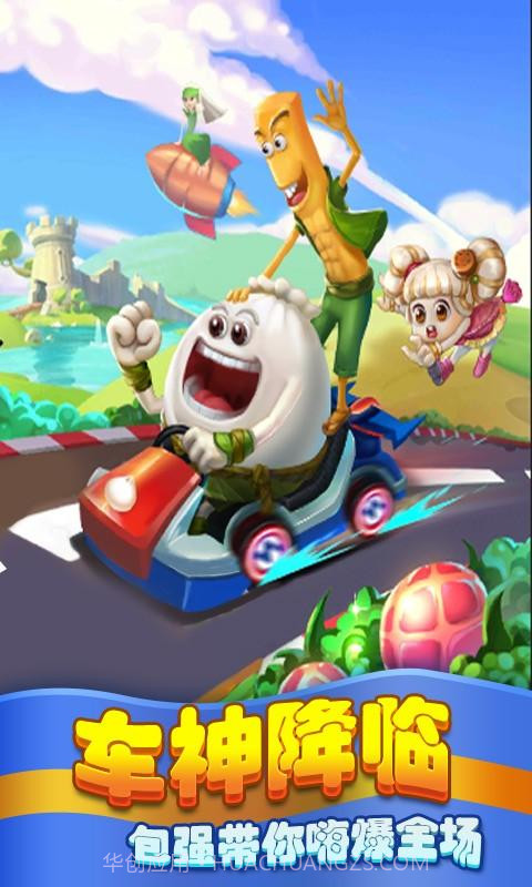 美食大冒险3之快乐飞车截图2