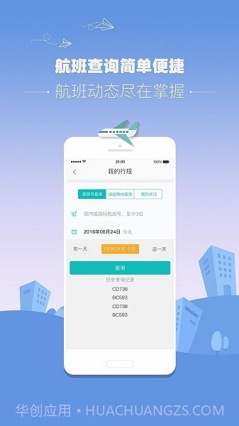 杭州机场截图2 杭州机场截图2