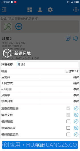 xx抹机神器截图2