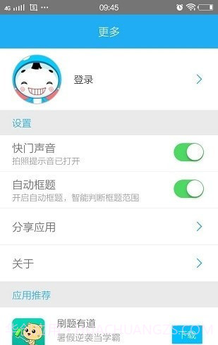 作业同步帮搜题截图4