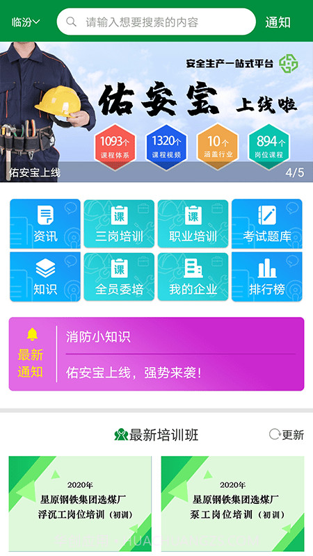 佑安宝截图2 佑安宝截图2