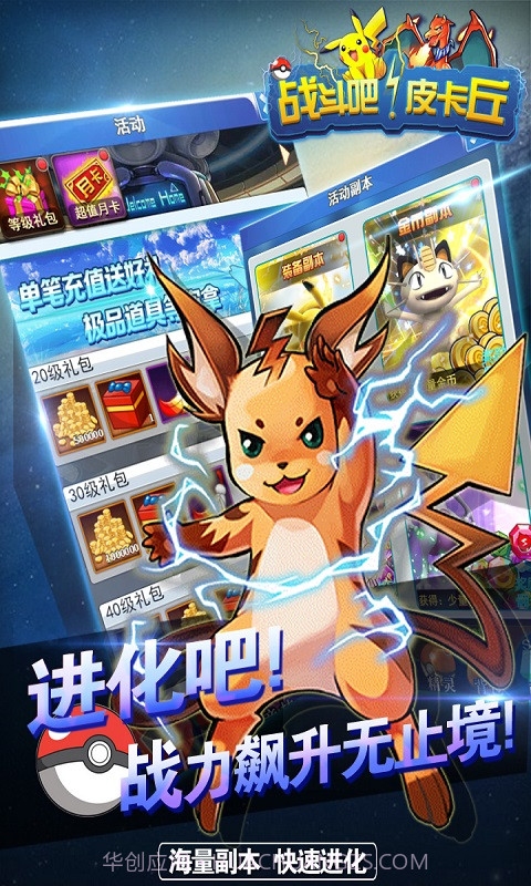 战斗吧皮卡丘截图1