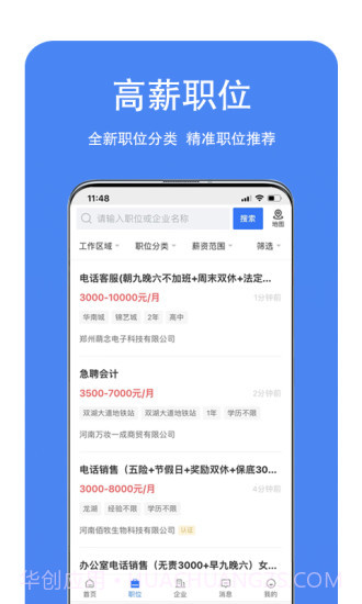 新郑人才网截图4