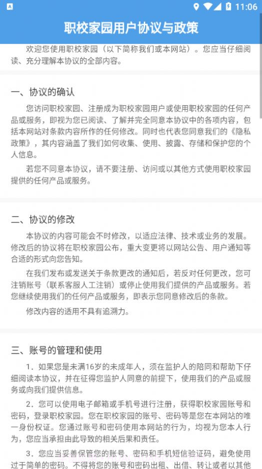 职校家园实习助手截图2