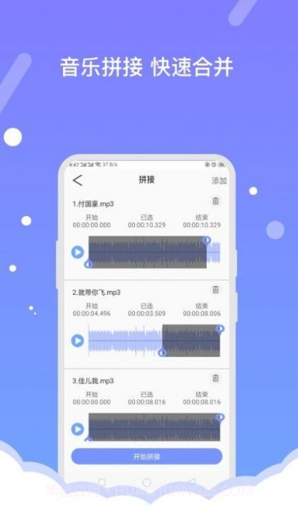 音频编辑助手截图1 音频编辑助手截图1