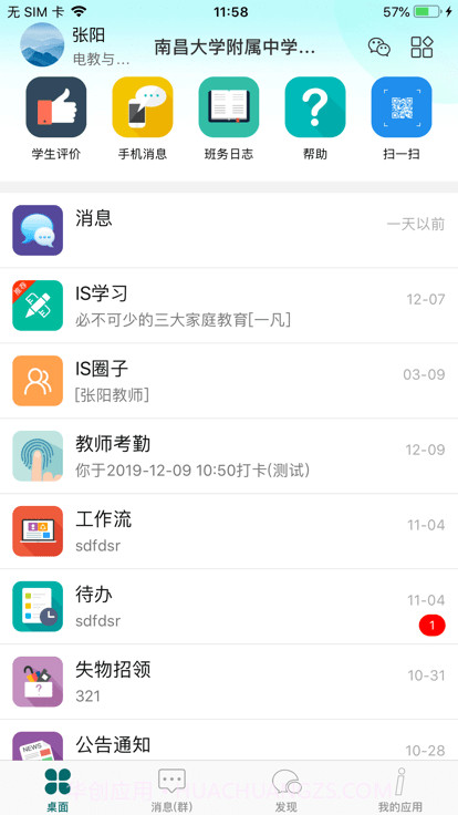 梅州外语实验学校截图2