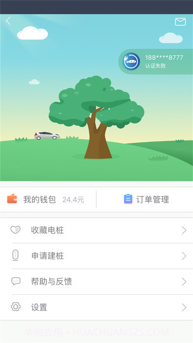 安悦充电桩截图1 安悦充电桩截图1