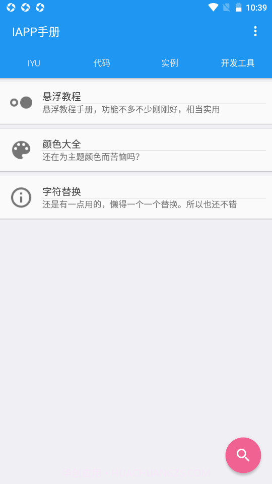IAPP教程手册截图3