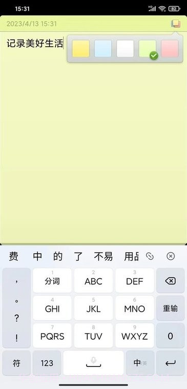 随身便签截图3