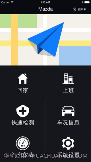 长安马自达车载助手截图2