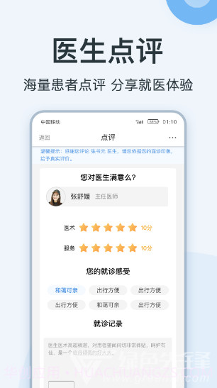 点评挂号网(北京灯塔医生科技)安卓最新版截图1