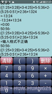 时间计算器截图3 时间计算器截图3