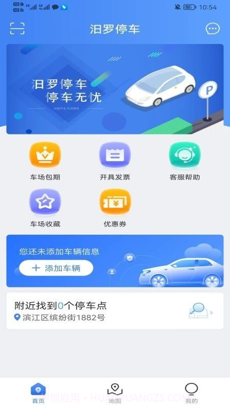 汨罗停车截图4