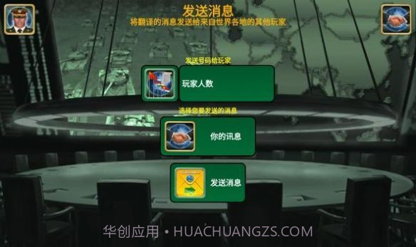 世界领导者截图3