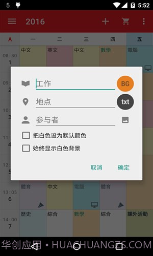 时间表截图3