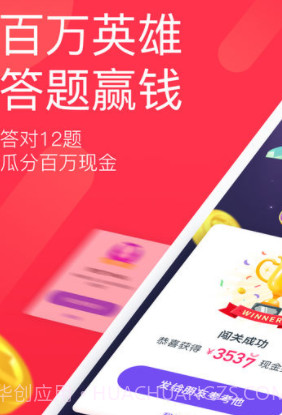 百万英雄答题游戏截图1