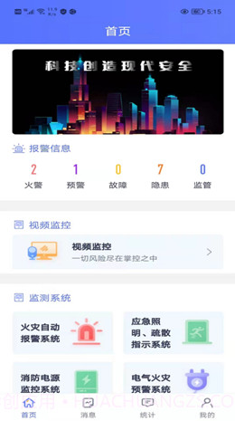 智安截图3