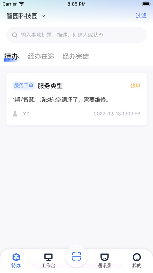 园羚物业助手截图1 园羚物业助手截图1