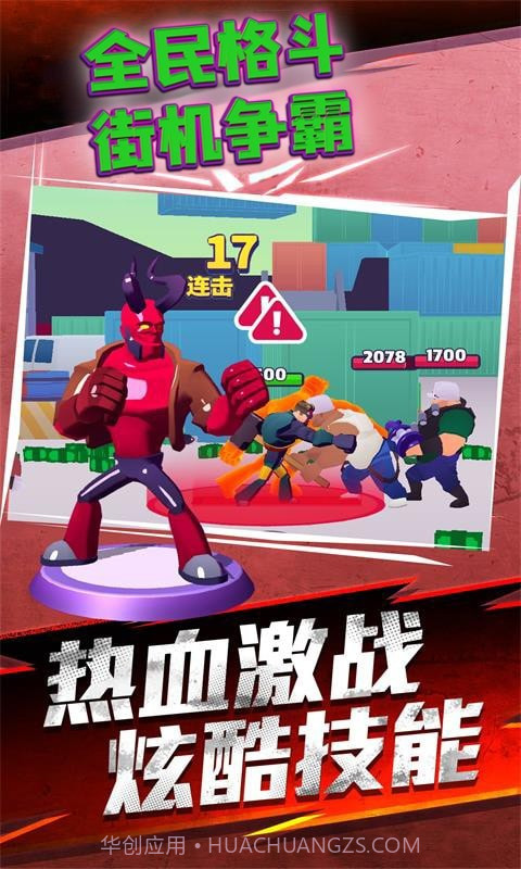 全民格斗街机争霸截图4