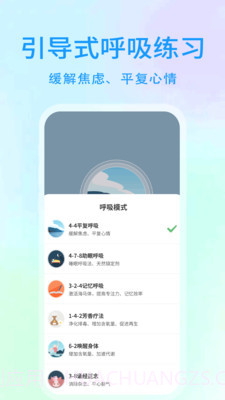 压力自测助手截图2