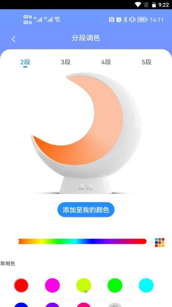 EcolorLife灯光控制截图3