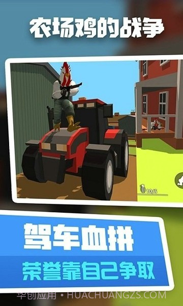 农场鸡的战争截图1