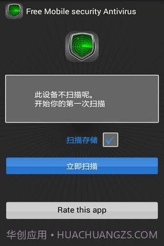 安全杀毒软件截图2 安全杀毒软件截图2