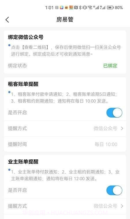 房易管截图1 房易管截图1