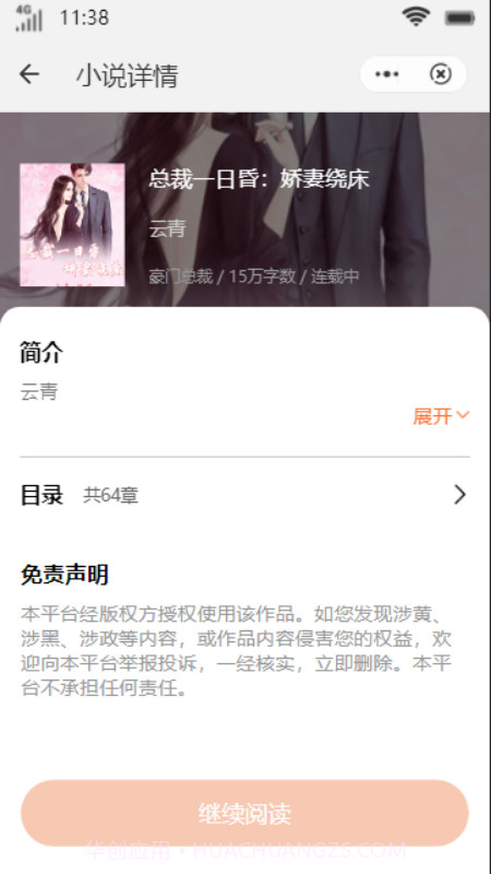 氧气免费小说截图3