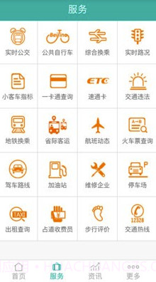 北京交通官方截图2 北京交通官方截图2