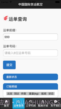 国货航截图1 国货航截图1