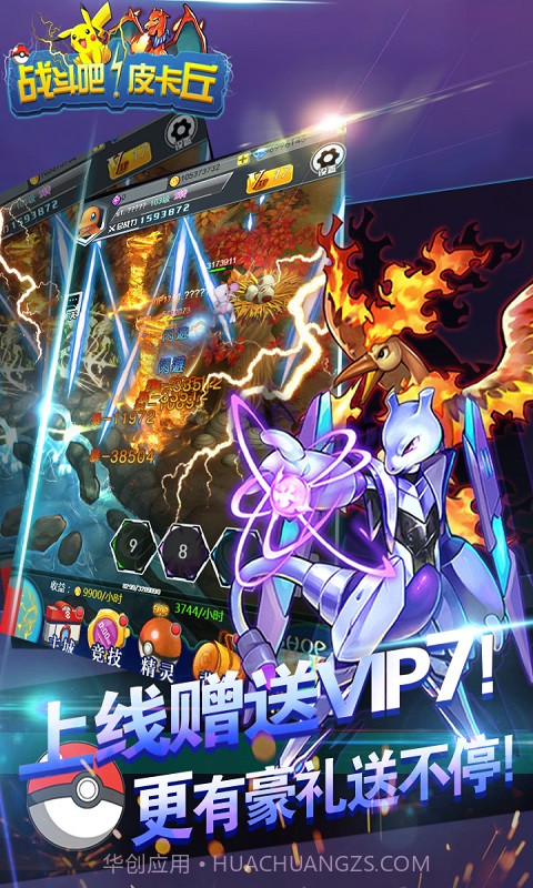 战斗吧皮卡丘截图5