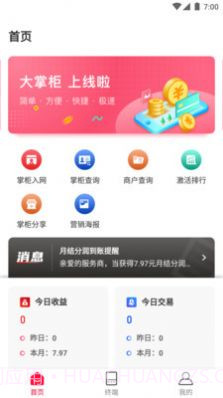 联动大掌柜店铺管理截图3