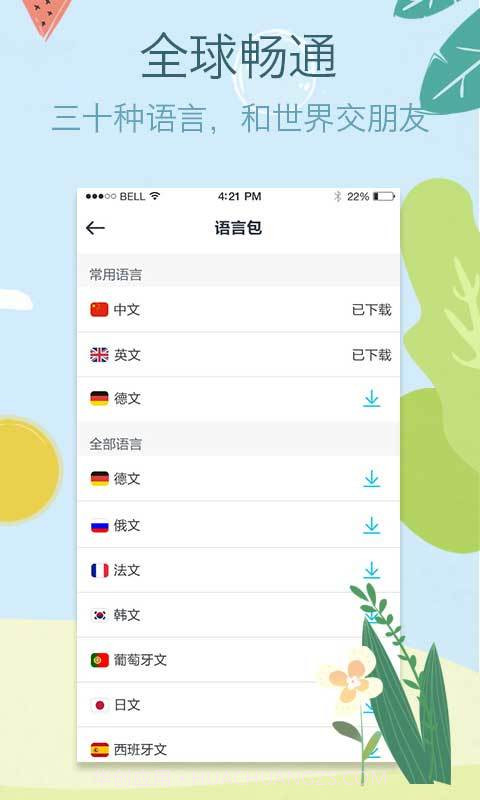 拍拍照翻译截图4